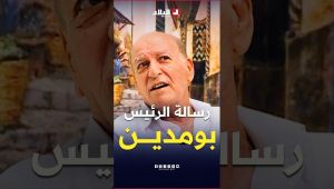 "حليناها بقسماً نكملوها بقسماً " بطروني.. هذه رسالة الرئيس بومدين في مباراة الجزائر ضد فرنسا في 1975