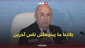 بلادنا ما يبنوهاش ناس آخرين .. أنتم شركاء بكل ما تحمله الكلمة من معنى