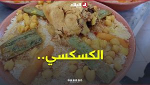 🎓🍲 الكسكسي.. طبقٌ للترحيب بـ #الطلبة_الجدد في #تلمسان