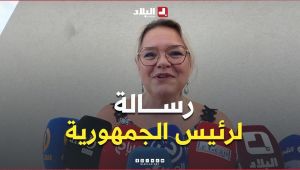 والدة كيليا نمور توجه رسالة لرئيس الجمهورية وتعزي الشعب الجزائري في ضحايا الحرائق