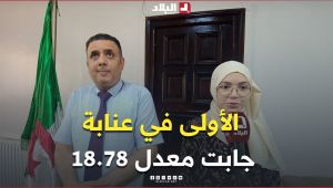 📍قناة #البلاد تتقاسم فرحة البكالوريا مع التلميذة "أميرة بوجلاب" صاحبة المرتبة الأولى في ولاية عنابة