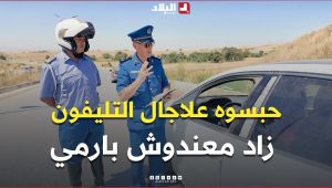 شرطي أوقف سائقاً بسبب استعمال الهاتف أثناء القيادة، قبل أن يكتشف مفاجأة أخرى.. شاهد ماذا حدث