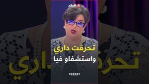 عواوش : "تحرقت داري واستشفاو فيا.. قالولي الشح فيك"