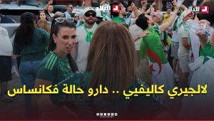 " لالجيري كاليفيي " .. ⚽ حماس كبير في كانساس سيتي قبل ساعات من مواجهة الخضر والنمسا