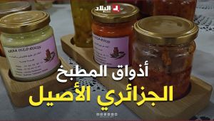 نكهات من ذاكرة المطبخ الجزائري.. أمينة تبرز تنوع الأطباق التقليدية