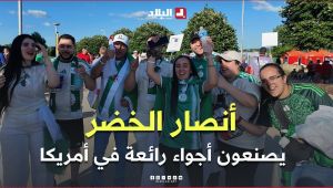 "وان تو تري.. فيفا لالجيري".. أنصار الخضر يصنعون أجواء رائعة في أمريكا #شاهدوا