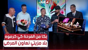 جاء ليشارك في برنامج تلفزيوني للحديث عن مبادراته الإنسانية فتفاجئ وهو يكرم أمام ملايين الجزائريين
