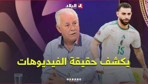 #أحكي_بالون l جمال راشدي يكشف حقيقة #الفيديوهات_التي_تم_تداولها حول اللاعب #آيت_نوري..شاهدوا