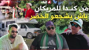 شباب جزائيون بين عشق المنتخب الوطني وحب المغامرة والاستكشاف في أجمل تجارب مونديال 2026