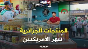 "المشروبات، المحاجب، بيتزا كاري، الكسكس".. الأكل الجزائري يكتسح مدينة كانساس الأمريكية 🇩🇿🔥.. #شاهدوا