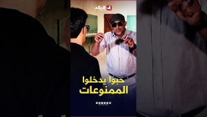 #تحري_الجريمة | حبو يدخلو 6 حاويات معمرة ممنوعات شاهد كيف حاولت مجموعة إدخال أكبر شحنة من الممنوعات