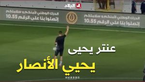 عنتر يحيى يحيي أنصار المنتخب الوطني الحاضرين بملعب حسين آيت أحمد