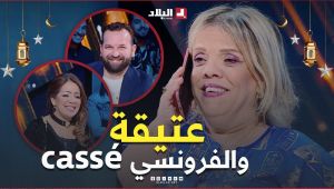 #عتيقة في موقف تمثيلي طريف تهدر بالفرنسية.. شبعتهم #ضحك 🤣