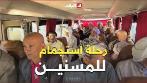 البيض: رحلة استجمام لعشرات المسنين بمناسبة يومهم العالمي