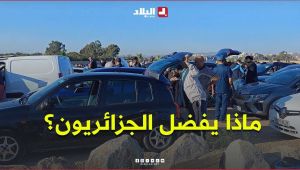 بيع السيارات بين الأسواق التقليدية ومواقع التواصل.. ماذا يفضل الجزائريون؟