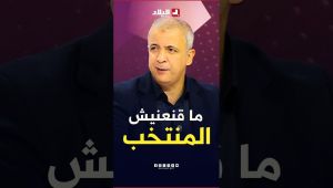 #أحكي_بالون "لم يقنعني الأداء.. والمنتخب في طور التجديد".. مومن آيت قاسي يقيم مباراة الجزائر وزامبيا