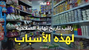 هل يتأكد الجزائري من صلاحية ومكونات المواد الغذائية قبل اقتنائها؟