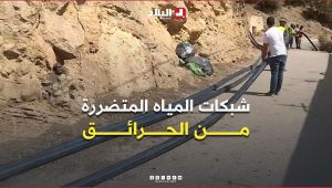 تيزي وزو: تواصل عمليات إصلاح الشبكات المائية المتضررة من الحرائق