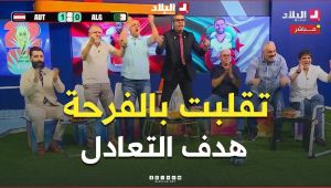 📍شاهد تفاعل  كمال مهدي ومحللي قناة البلاد بعد هدف التعادل الذي سجله بلغالي للخضر 😍🇩🇿