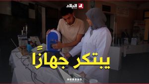 من متربص في التكوين المهني إلى صاحب فكرة #تنقذ_الأرواح.. "عبد المؤمن" يبتكر جهازًا لـ #إنعاش_القلب