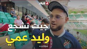 "انا هنا باش نشجع le cousin تاعي".. ابن عم منصف بقرار حاضر في المدرجات لمناصرة المنتخب الوطني