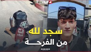 📍"سجد لله من الفرحة"... الحمد لله فرحت الوالدة وجيبت شهادة البكالوريا 🥹😍👏