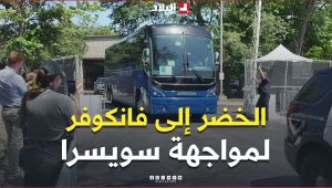 المنتخب الوطني يشد الرحال إلى فانكوفر الكندية لمواجهة سويسرا في دور الـ 32 من المونديال
