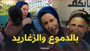 "بالدموع والزغاريد".. هكذا كانت أجواء الفرحة بنتائج شهادة البكالوريا بولاية البويرة 😍🥹