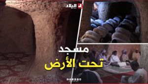 مسجد تحت الأرض.. "مسجد الموحدين" معلم ديني بهندسة فريدة