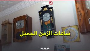 ساعات الزمن الجميل.. حين تعيد أنامل الحرفيين عقارب الماضي إلى الحياة