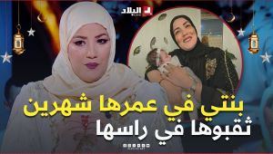 " بنتي ثقبولها راسها في عمرها شهرين 🥹😮" .. #وسيلة تتحدث عن مرض إبنتها الرضيعة 😟