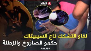 " حكموهم بالتشكك 💉 تاع السيبيتاك 😳😱 .. حكمو الصاروخ 💊 والزطلة " ..  الشرطة في مداهمات مفاجئة 😱