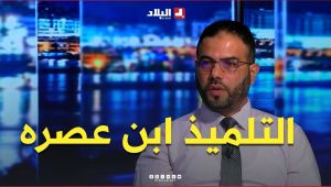 "التلميذ ابن عصره".. د. بن زهير بلال #يبرز الدور الرئيسي لـ #الأستاذ في مواكبة العصرنة