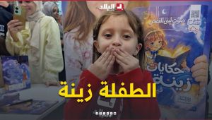 "حكاية صانعة المحتوى الطفلة زينة".. لمسة أدبية تفرض وجودها في "معرض سيلا 2026"
