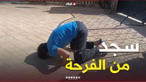 📍"سجد لله من الفرحة"... #شاهد ناجح من ولاية الأغواط  يسجد شكرا لله على النجاح في  البكالوريا