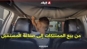 من بيع الممتلكات إلى صناعة المستقبل.. شباب بالجلفة يخوضون غمار العمل الحر