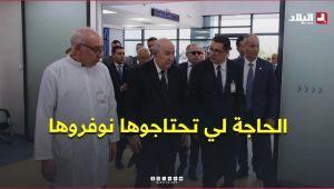 " لازم تكونو المثال .. الحاجة لي تحتاجوها نوفروها "