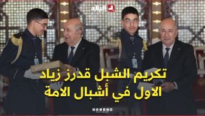 الرئيس تبون يكرّم شبل الامة قدرز زياد صاحب المرتبة الأولى وطنيا في شهادة البكالوريا لفئة أشبال الأمة