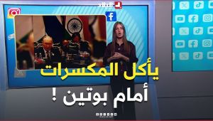 📍مسؤول هندي يتناول المكسرات خلف الرئيس الروسي فلاديمير بوتين خلال كلمته في قمة “بريكس”