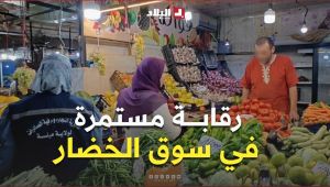 ميلة: خرجات رقابية مستمرة لمعاينة الأسواق