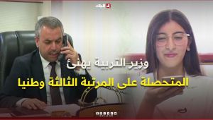 وزير التربية يهنئ التلميذة زينب دعاء سعال صاحبة المرتبة الثالثة وطنيا في البكالوريا  بمعدل 19.16