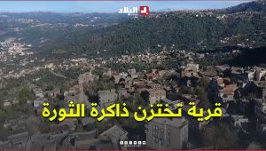 تيزي وزو: "تيمغراس".. قرية تختزن ذاكرة الثورة وتخلد تضحيات 145 شهيدا