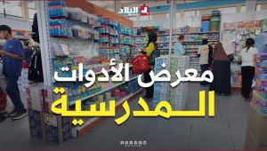الدخول المدرسي.. وفرة في الأدوات المدرسية وتنوع في المنتجات