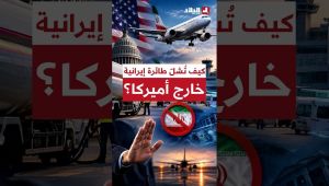 📍كيف تستطيع واشنطن شلّ طائرة إيرانية وهي خارج أراضيها؟.. تعرفوا على التفاصيل