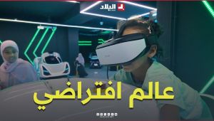كلوك شيلدز.. حديقة ألعاب تنقل الزوار إلى عالم افتراضي