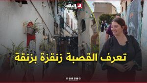 " تعرف القصبة زنقزة بزنقة 😍" .. "خديجة" مرشدة سياحية بالقصبة تروي أسرار أزقتها العتيقة .. #شاهدوا