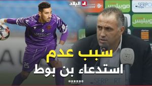 📍الناخب الوطني إبراهيم حمداني يكشف سبب عدم إستدعائه حارس اتحاد العاصمة أسامة بن بوط.. #شاهد