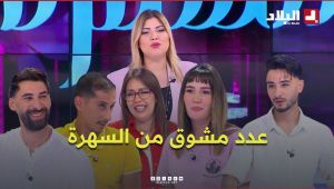 عدد مشوق من السهرة مع أنيسة وضيوفها.. طارق لقليعي، عبد الحليم بدران، برهومة وصبرينة إبريسان
