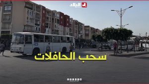 بعد 30 سنة من الخدمة.. حافلات قديمة تُسحب من طرقات بومرداس