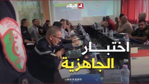 الحماية المدنية تنظم تمرينا افتراضيا لاختبار التنسيق وفعالية اتخاذ القرار